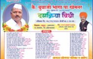 पठार भागातील भ्रष्टाचाराच्या विरुद्ध लढणारा धगधगता ज्वालामुखी आज शांत झाला. सकल पठार भाग एका चांगल्या नेतृत्वाला मुकला