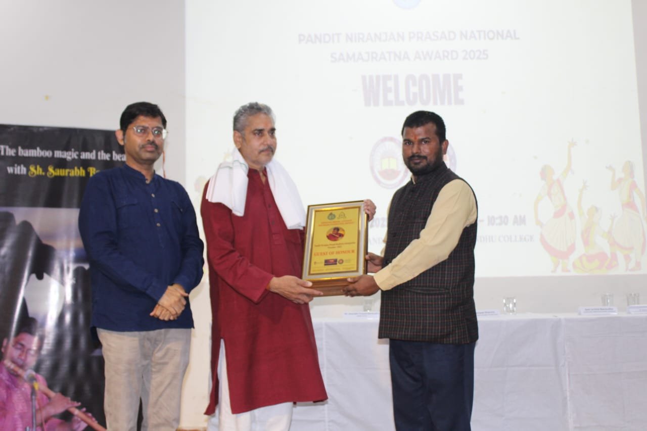 नवी दिल्लीमध्ये आंतरराष्ट्रीय बासरीवादक पंडित निरंजन प्रसाद राष्ट्रीय समाजरत्न पुरस्कार - 2025 चे वाटप