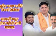 मुख्यमंत्री फडणवीस व विखे पाटील किंगमेकर! पण राहुरीचे टेन्शन संपलेलं नाही