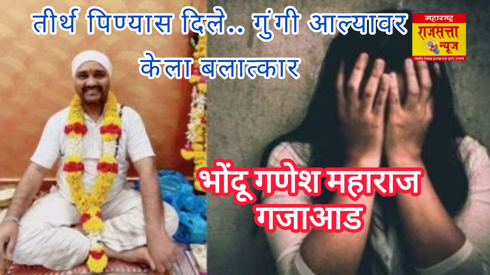 अहिल्यानगर भोंदूबाबांच्या छायेत: आणखी एका भोंदूला ठोकल्या बेड्या