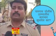 घारगाव पोलीस ठाण्यात नवीन पोलीस निरीक्षक बाबासाहेब बोरसे दाखल: वाढत्या गुन्हेगारीचे व अवैध धंद्याचे मोठं आवाहन
