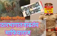 संगमनेर तालुक्यात पठार भागात अवैध धंद्याना ऊत: पठारभाग बनतोय गुटखा, गांजा, मटका- जुगार, आणि गौण खनिज तस्करांचा माफियाराज