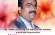 पत्रकारांच्या मुळावर आमदारच.? पत्रकाराला थेट धमकी.? महाराष्ट्र राज्य मराठी पत्रकार संघाकडून जाहीर निषेध!