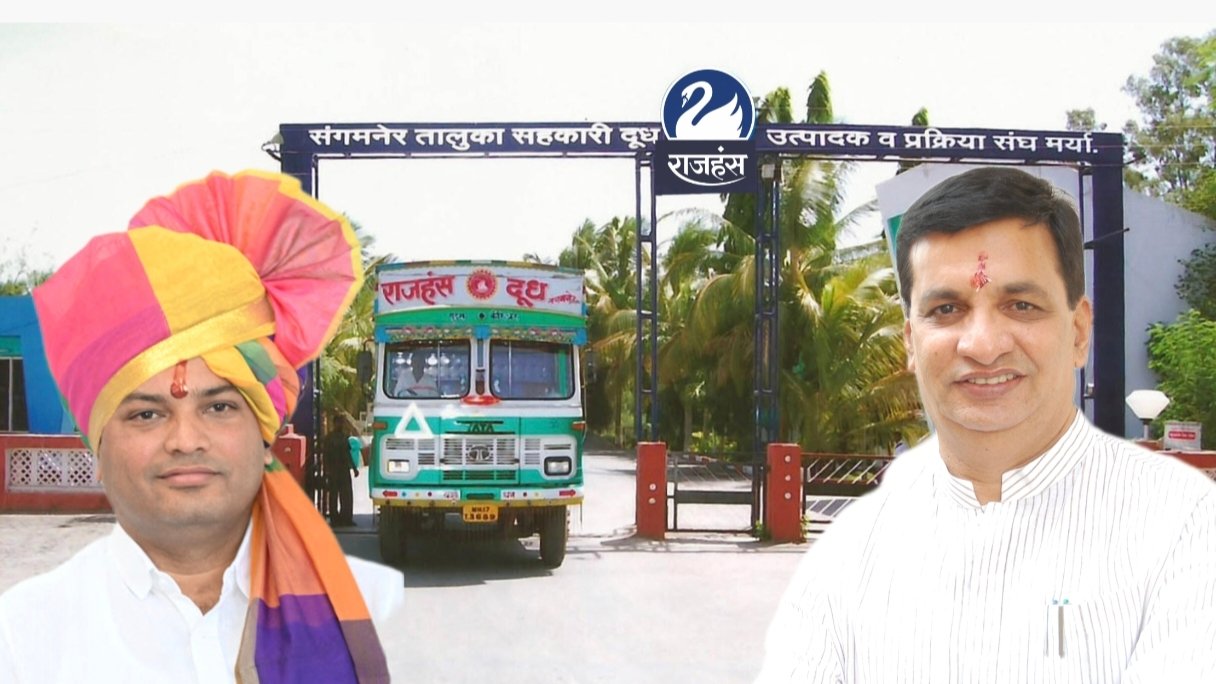 गुरुवारी 16 सप्टेंबर रोजी राजहंस दूध संघाची वार्षिक सर्वसाधारण सभा:  सकाळी 9 वाजता शेतकी संघ तर 11 वाजता दूध संघाची वार्षिक सर्वसाधारण सभा