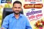 विखे पाटील घराण्याचा डंका थेट सातासमुद्रापार: स्व. बाळासाहेब विखे पाटलांची नात थेट स्वीडन च्या संसदेत खासदार