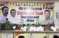 'वोट बचाओ, देश बचाओ’ अभियानासाठी मध्य प्रदेशात बाळासाहेब थोरात यांचा व्यापक दौरा: भोपाळ, रायसेन व विदिशा जिल्ह्यांतील काँग्रेस पदाधिकाऱ्यांसोबत बैठका