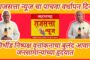 मेंढवण वीज उपकेंद्राचे काम तातडीने सुरू करा: आमदार अमोल खताळ यांची ऊर्जा राज्यमंत्री मेघना बोर्डीकर यांच्याकडे मागणी